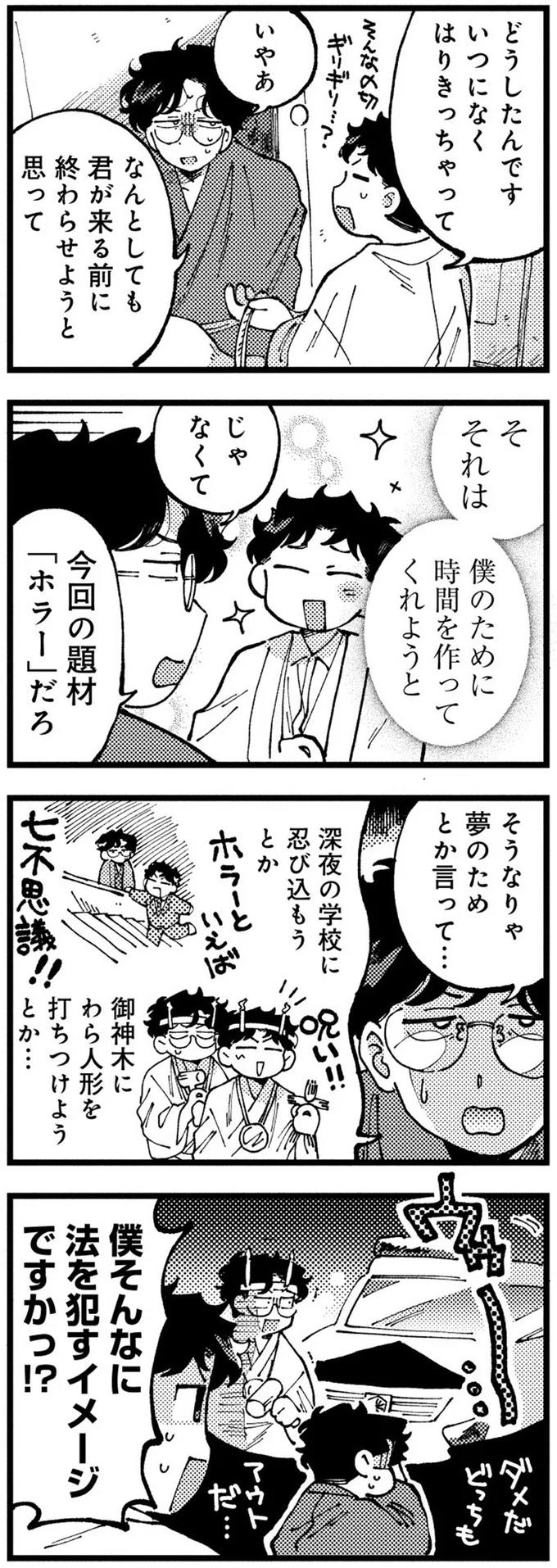 『〆切短し夢みよ先生 １』 12-04.png