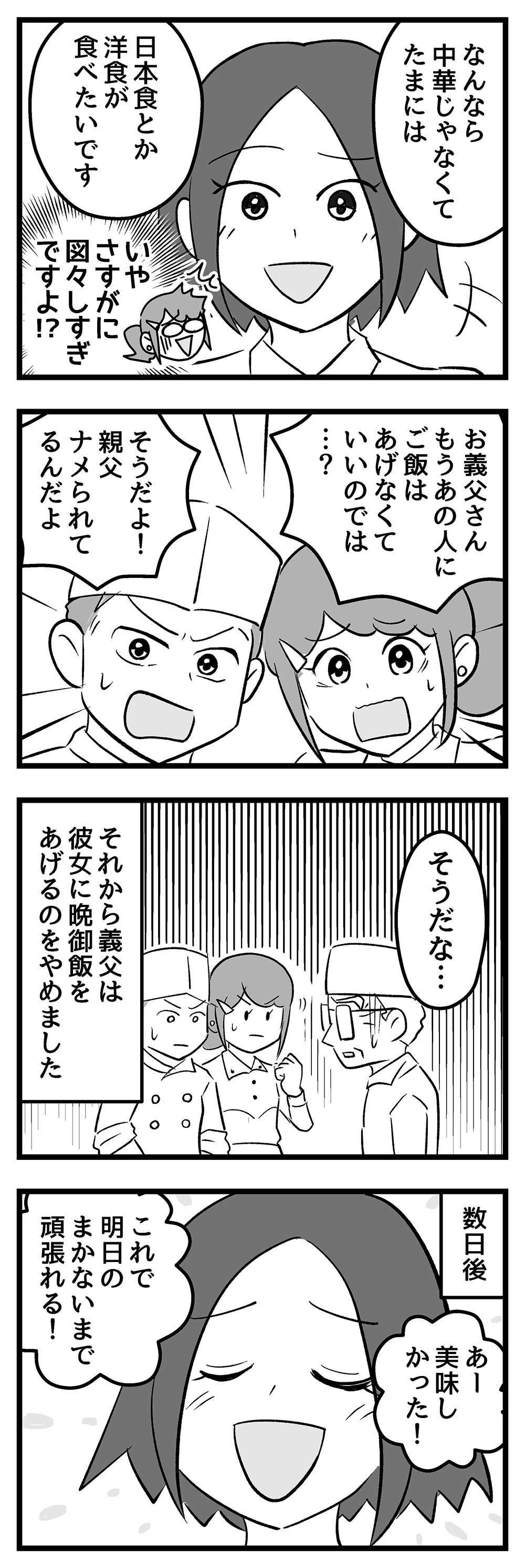 『嫁ぎ先が全員めんどくさい』 第41話_前半4.jpg