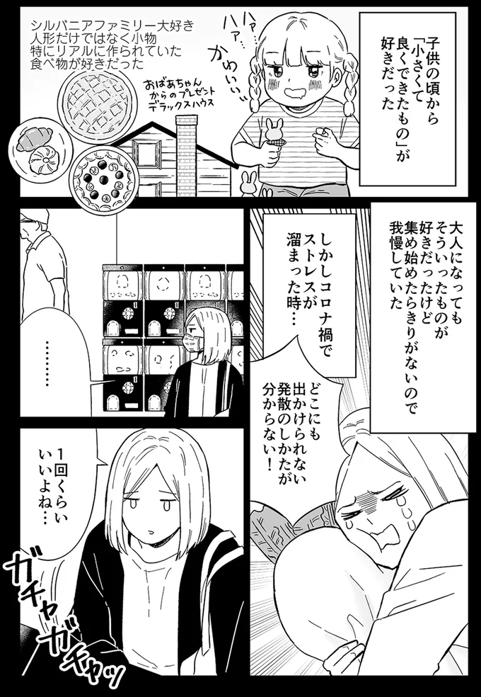 『非日常活はじめました。』 02-02.webp