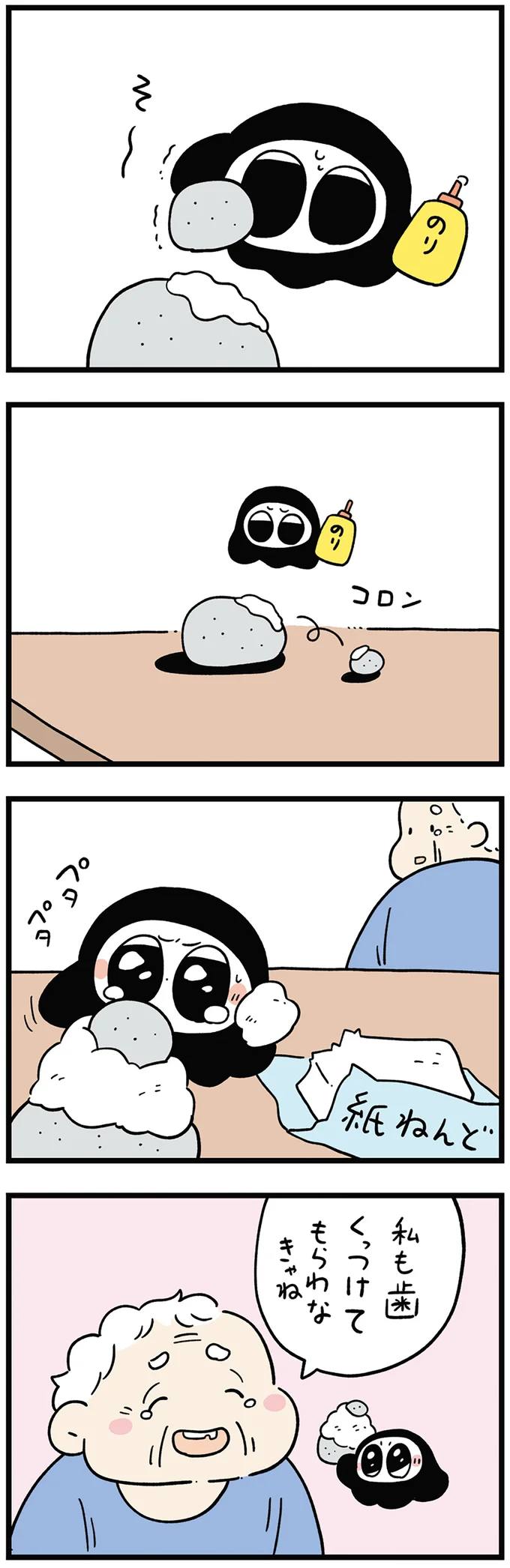 いつも元気なおばあちゃんが落ち込んでる!? 理由はまさかの...？／死が怖い小さな死神 07-02.png