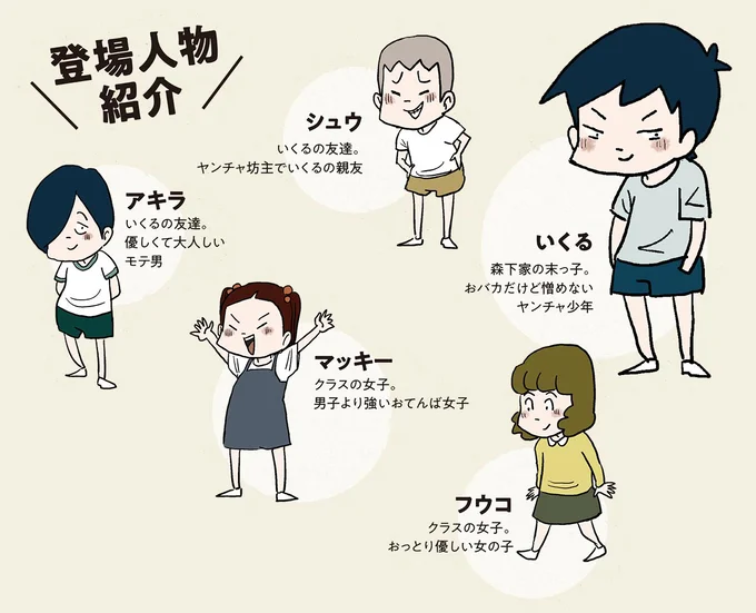 「お祭りの夜は女を大人にするの」浮足立つ小学生の男子と女子は...／しなのんちのいくる4 251chara.png