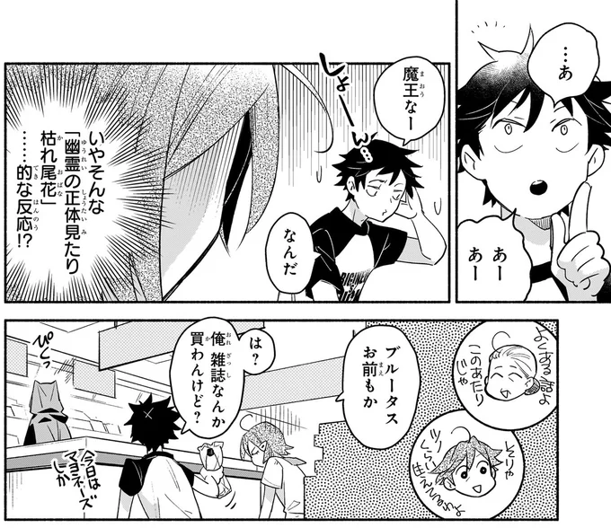 『となりの魔王 1〜2』 06-08.png