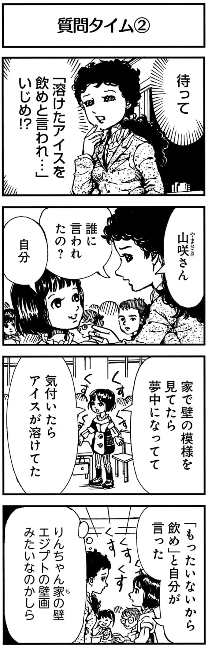 『紙一重りんちゃん1〜2』 252.png