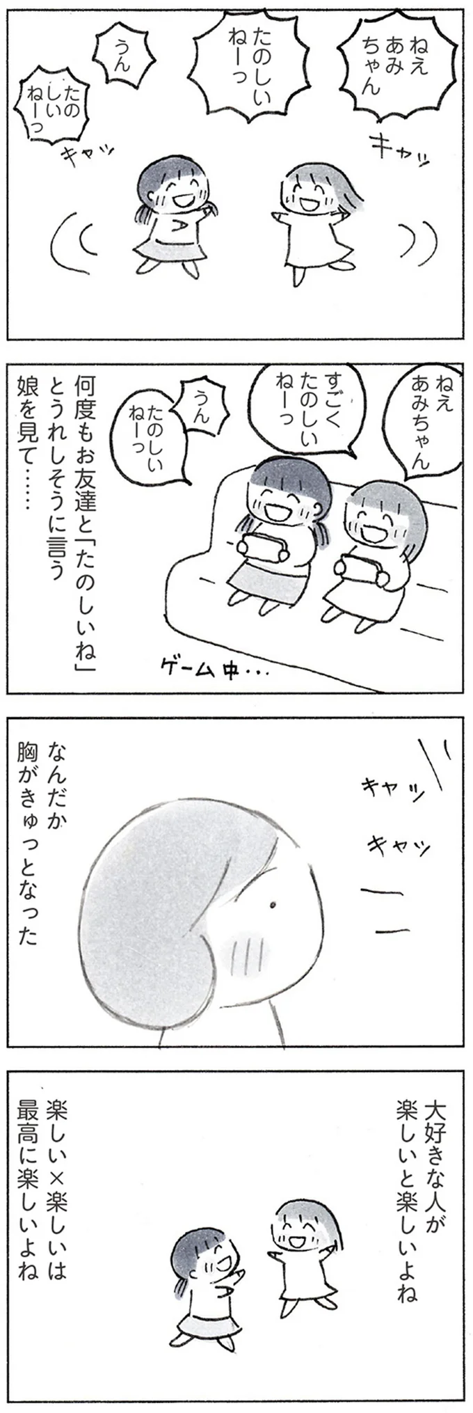 『おかあさんの旅路 乳がんになっても、未来へつなげたい...おかあさんの記録』 252.webp