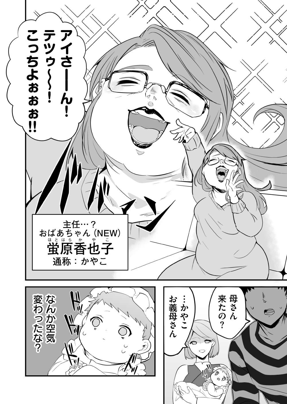 『赤ちゃんに転生した話』 赤ちゃん9話_2.jpg