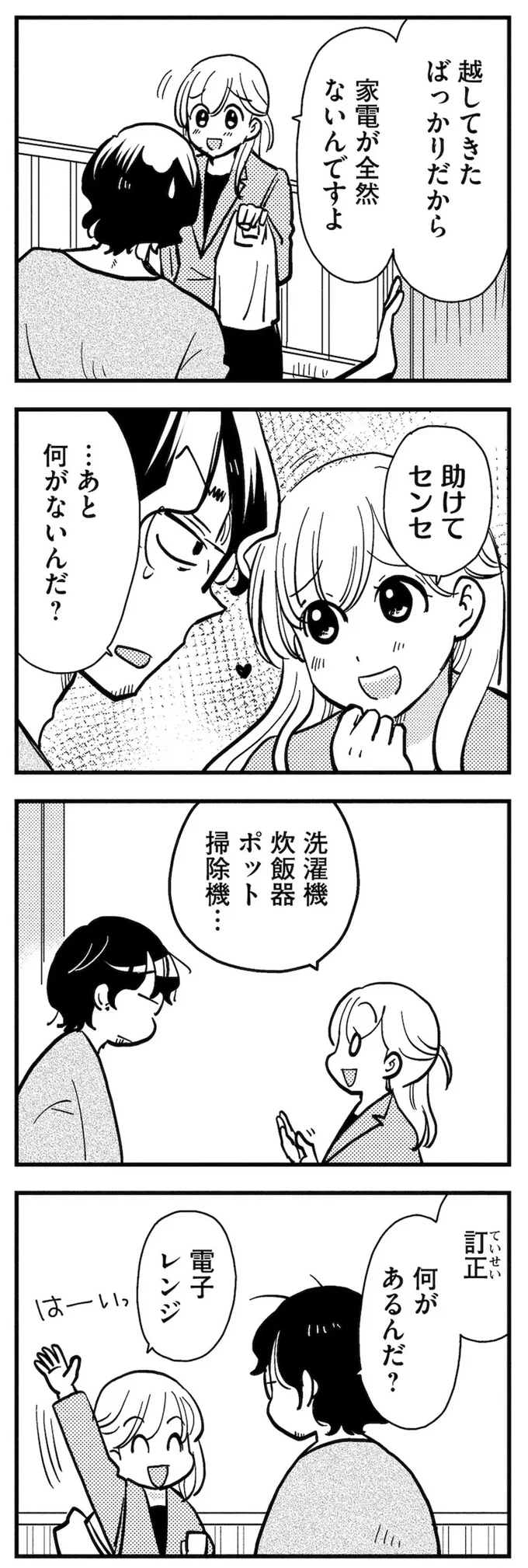 理想のおとなりさん 04-02.webp