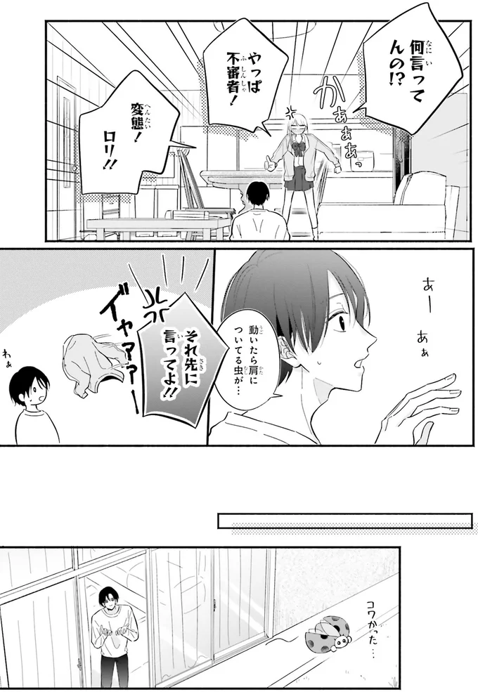 『ギャルと大家さん1』 04-03.png