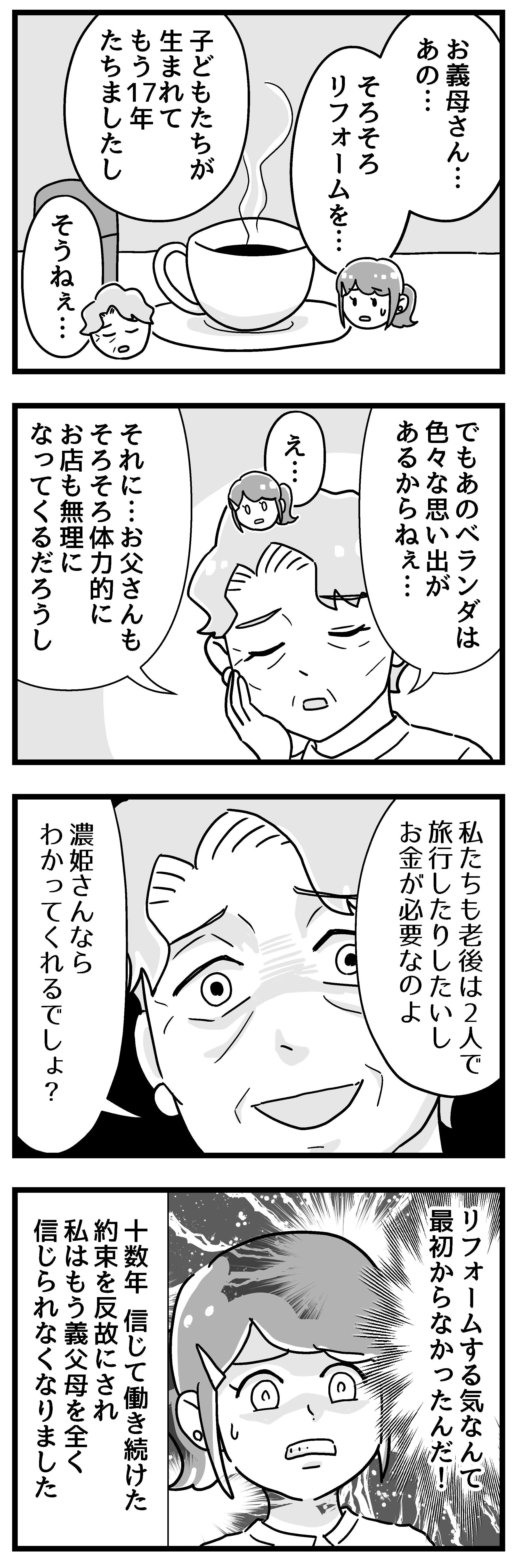 『嫁ぎ先が全員めんどくさい』 13_後半P4(1).jpg