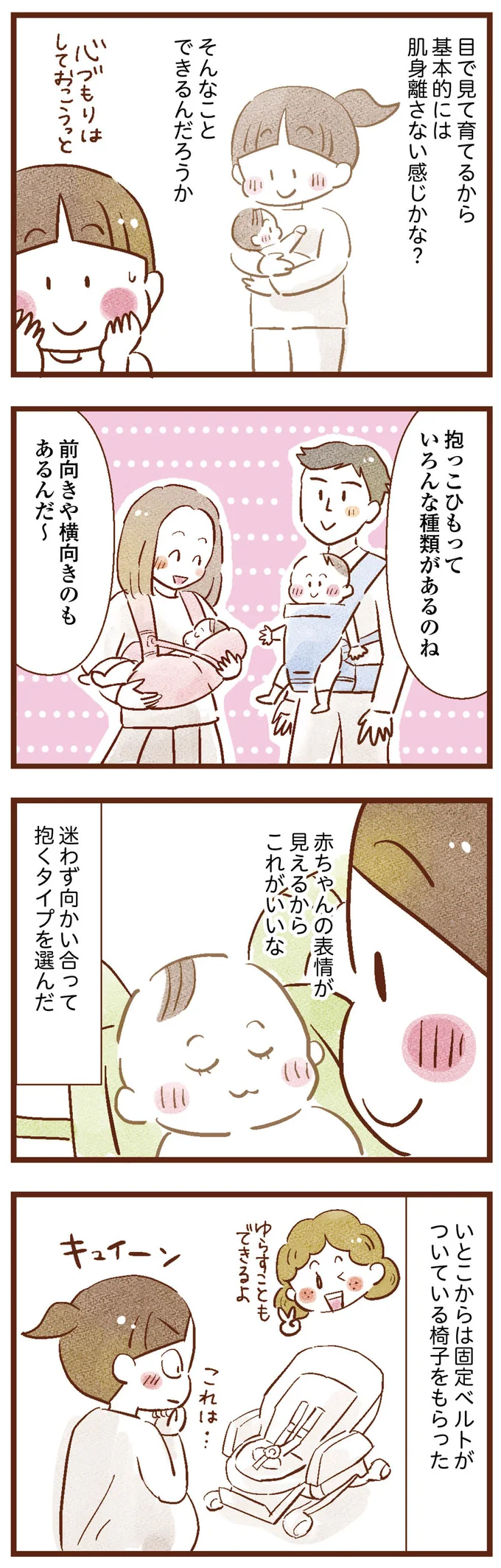 『聴こえないわたし 母になる』 09-05.png