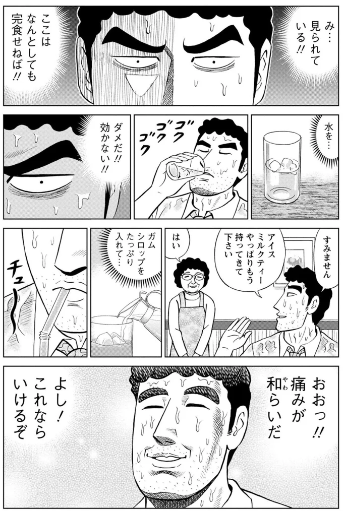 口の中が激痛!! 女性に良い所を見せようと激辛度MAXのカレーを注文した結果／野原ひろし 昼メシの流儀 16359729.webp