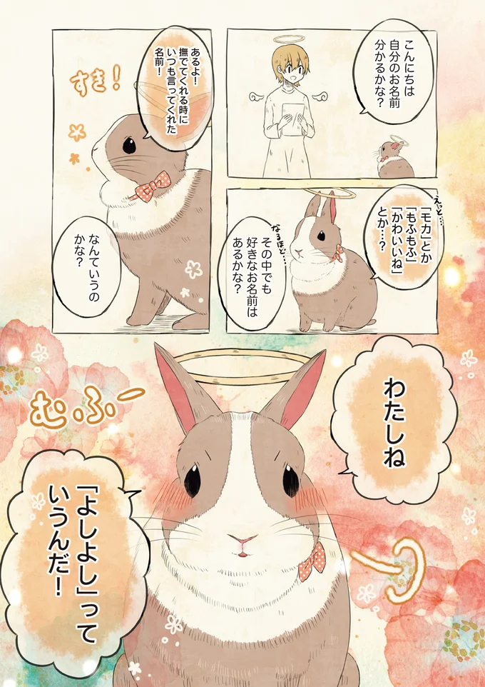 自分の名前を勘違いしている子 07-02.webp