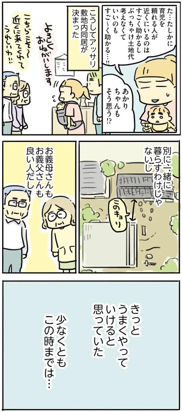 平凡だけど幸せな家族3人の日々に訪れた、義両親との「敷地内同居」／母親だから当たり前？ 16.png