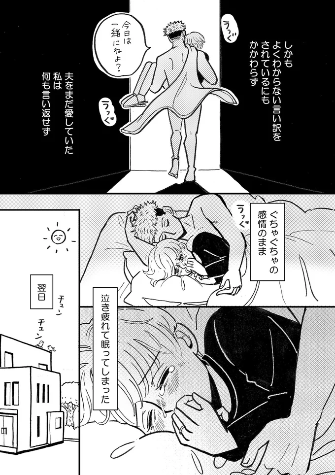 『夫のメンヘラ不倫相手がとんでもない爆弾でした』 24.png