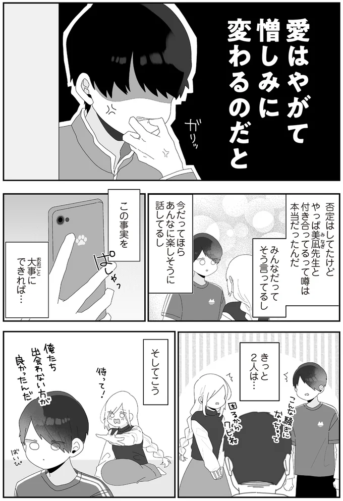  『先生日誌  ほむら先生はたぶんモテない 』 192.png