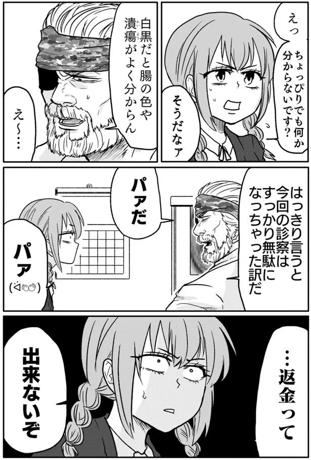 『腸よ鼻よ1〜10』 07-07.png