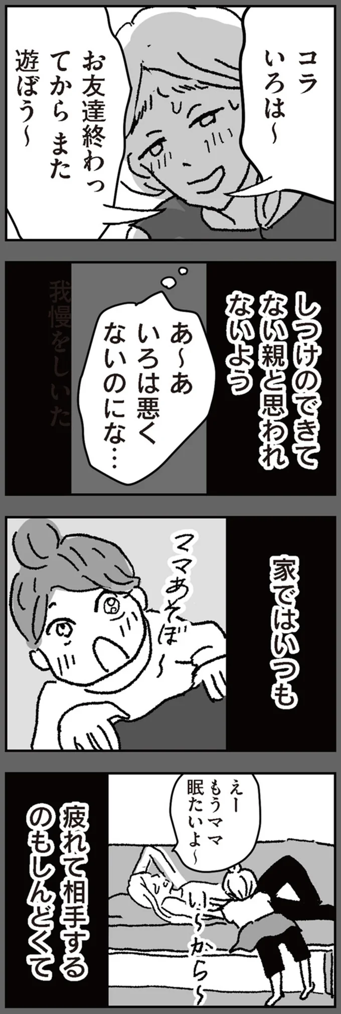 『わたし、迷子のお母さん　ある日突然、母親するのが苦しくなった』 12-03.png