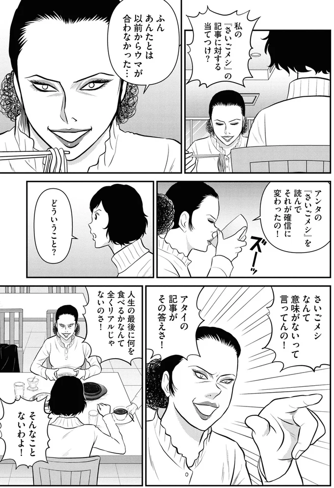 『星のさいごメシ1〜2』 255.webp