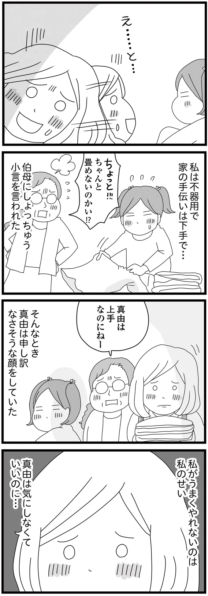 『親に捨てられた私と妹』 03-02.png
