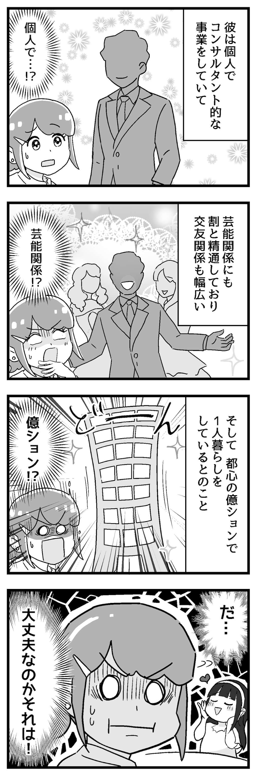 『嫁ぎ先が全員めんどくさい』 7話_前編P3.jpg