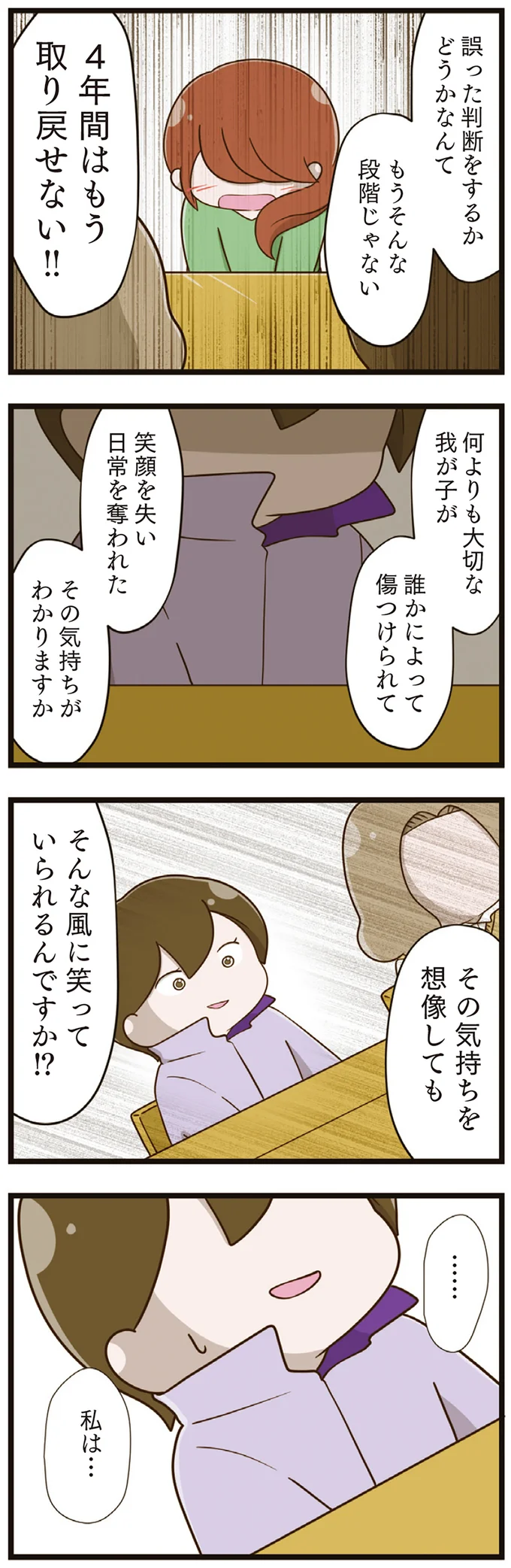 『家族全員でいじめと戦うということ。』 24-04.png