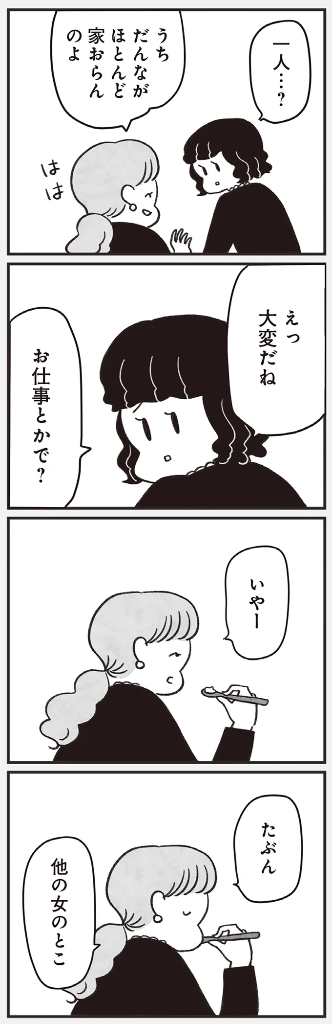『べつに友達じゃないけど』 16-06.png