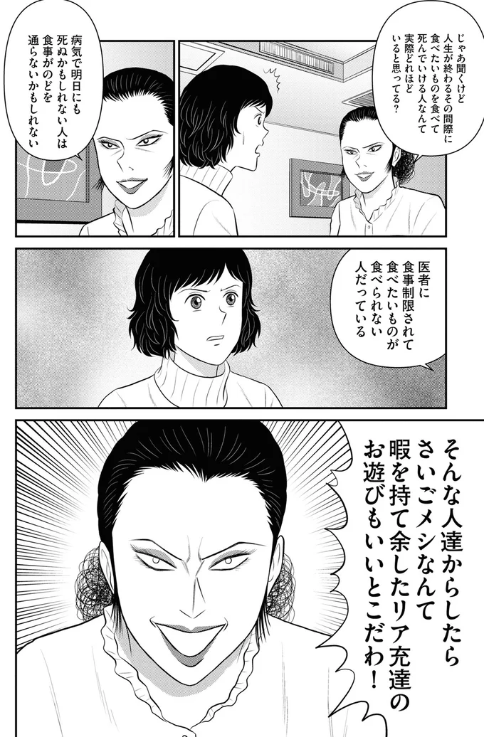 『星のさいごメシ1〜2』 256.webp