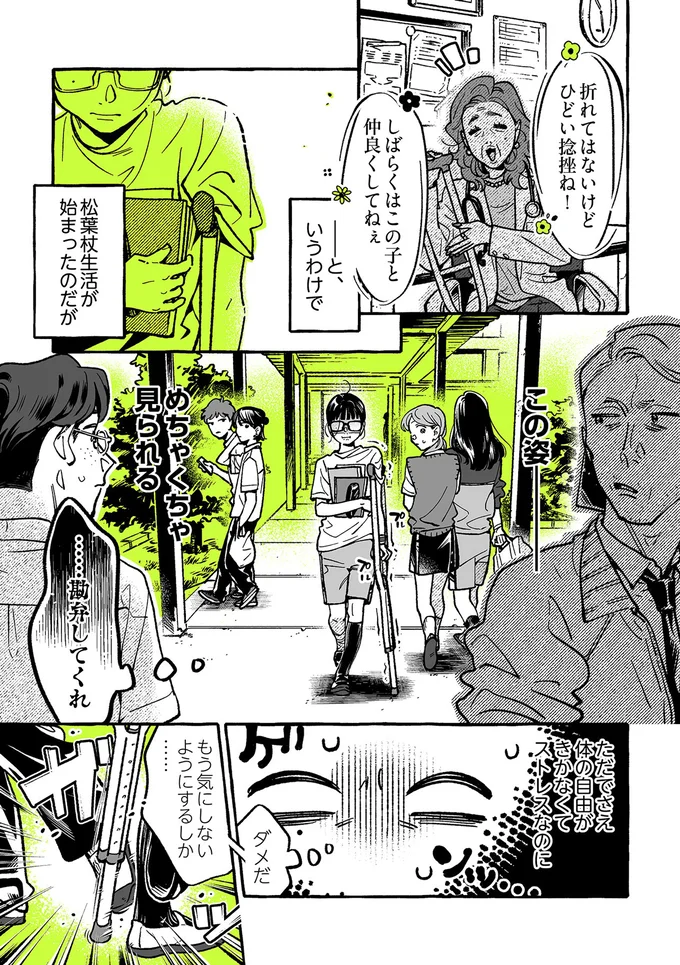 『気になってる人が男じゃなかった 1〜3』 21-01.png