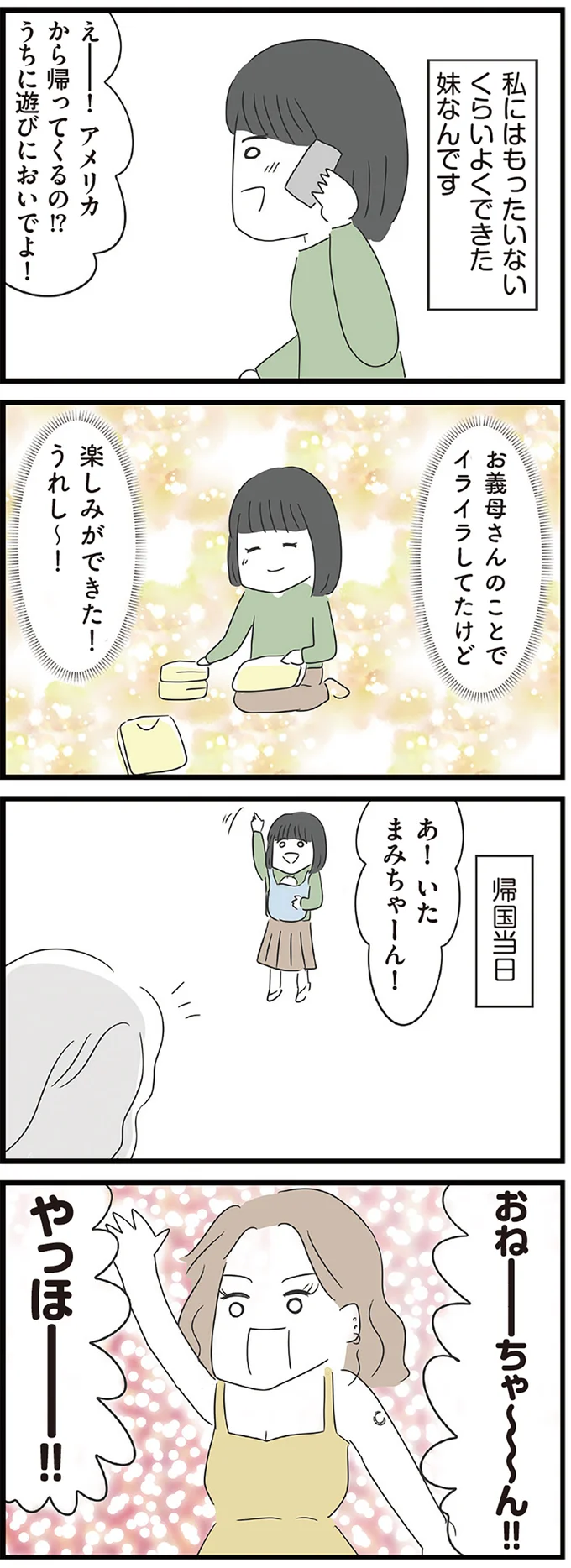 『義母との戦いで得たもの』 05-06.webp