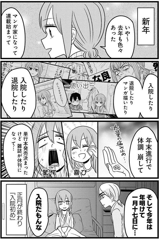 『腸よ鼻よ1〜10』 25-03.png