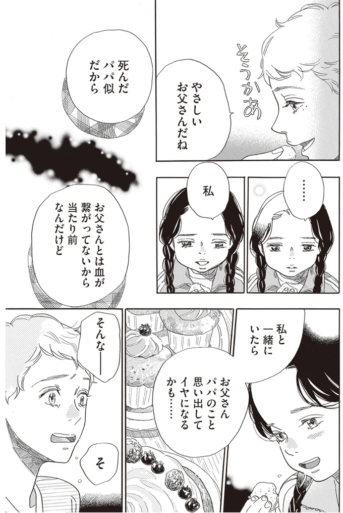 『egg わたし、あなたの子どもです。』 02-12.png