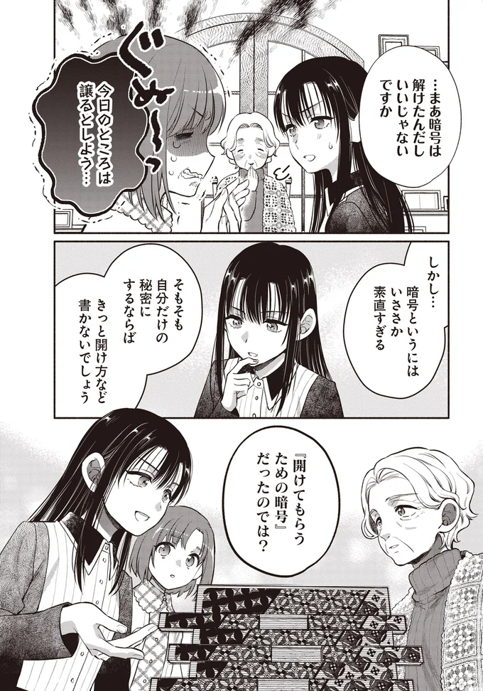 『或いは、私の名探偵』 05-06.webp