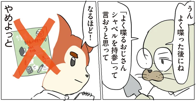 社内報のネタに困った社員。部長に相談するも返ってきた答えに即決⁉／働く！くよくよ犬 2 204.webp