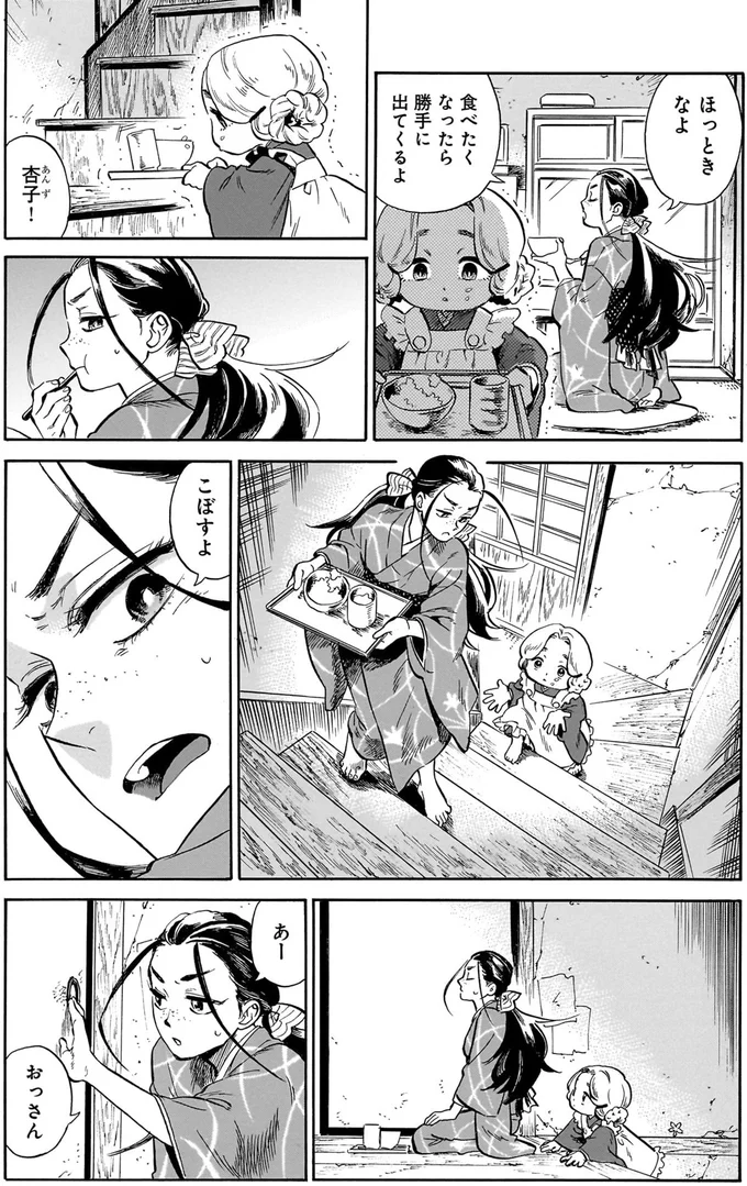 『贋 まがいもの』 72.webp