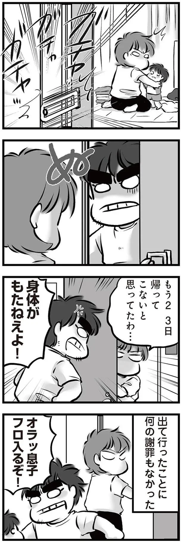 『無職の夫に捨てられました』 06-07.png