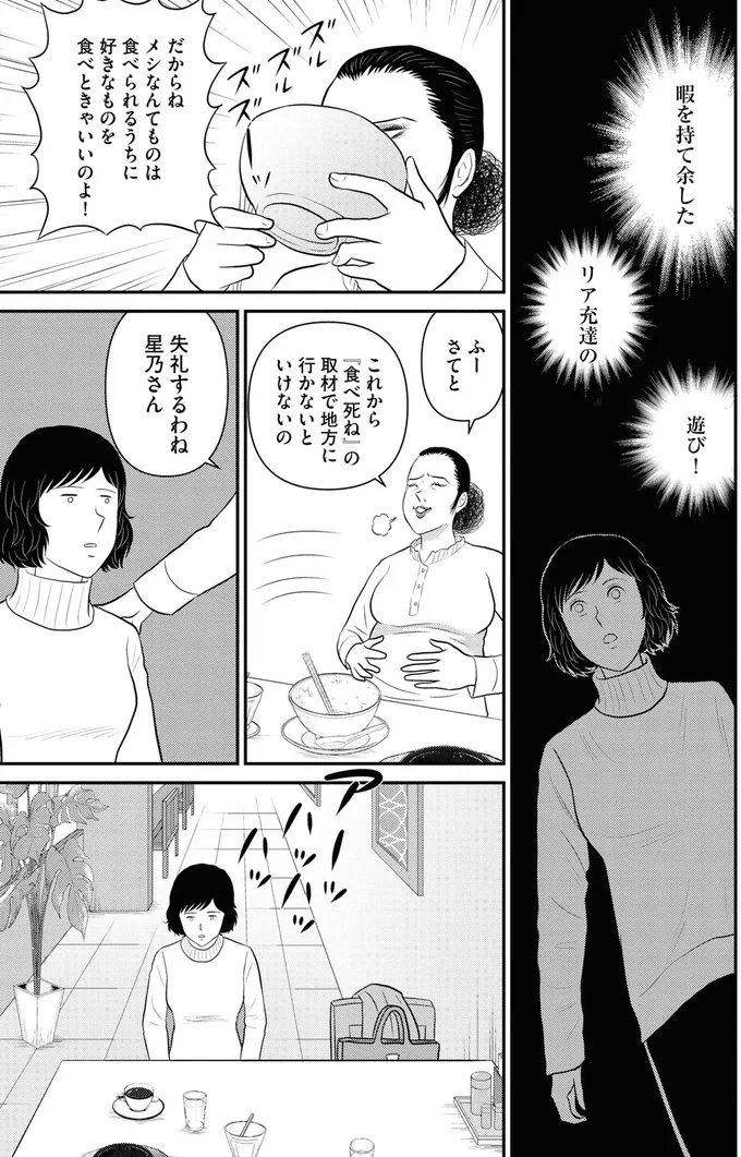 『星のさいごメシ1〜2』 257.webp