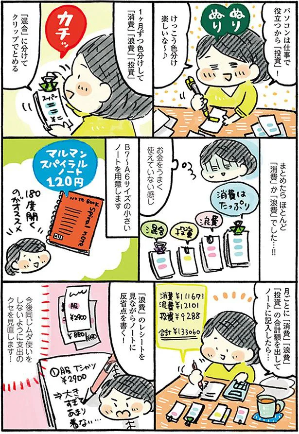 『おひとりさまのゆたかな年収200万生活』『四季の野菜レシピ』 10-03.png