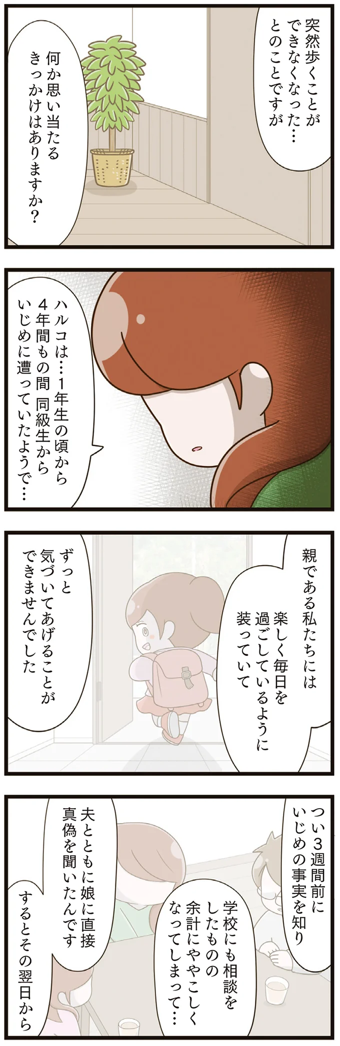 『家族全員でいじめと戦うということ。』 20-03.png