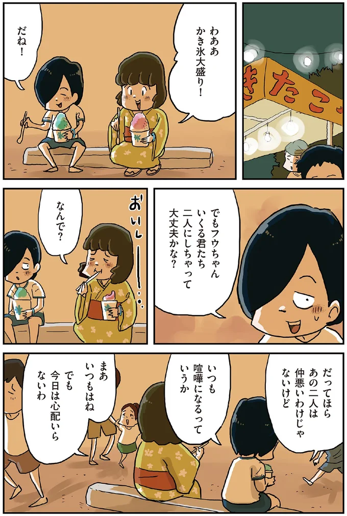 『しなのんちのいくる1〜5』 258.png