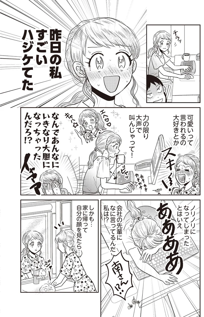 『君にかわいいと叫びたい』 05-04.png