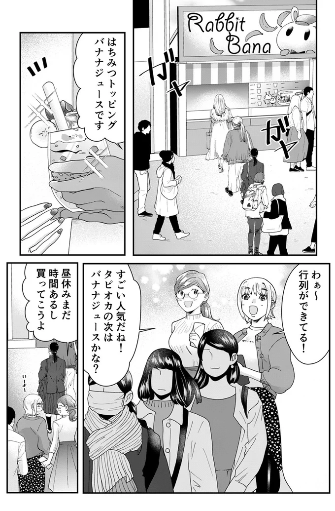 「まさか行列に並んで〜？」自称サバサバ女子、したり顔で人の楽しみを否定し...／ワタシってサバサバしてるから 1.webp