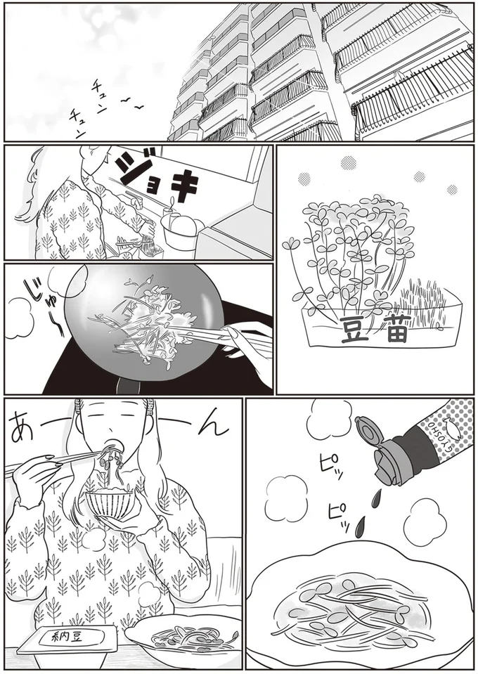 婚活の相手は40代経営者。100万円のバッグと引き換えにホテルに誘われて.../自己肯定感が低いので人生リノベします 03-01.png