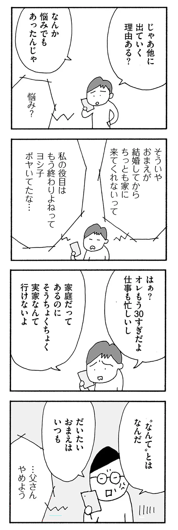 『うちのツマ知りませんか？』 04-05.webp