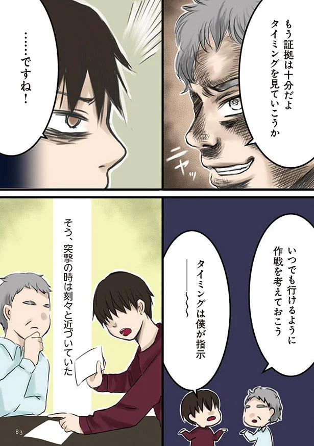 『妻が鬼畜不倫、僕は復讐することにした』 13-03.png