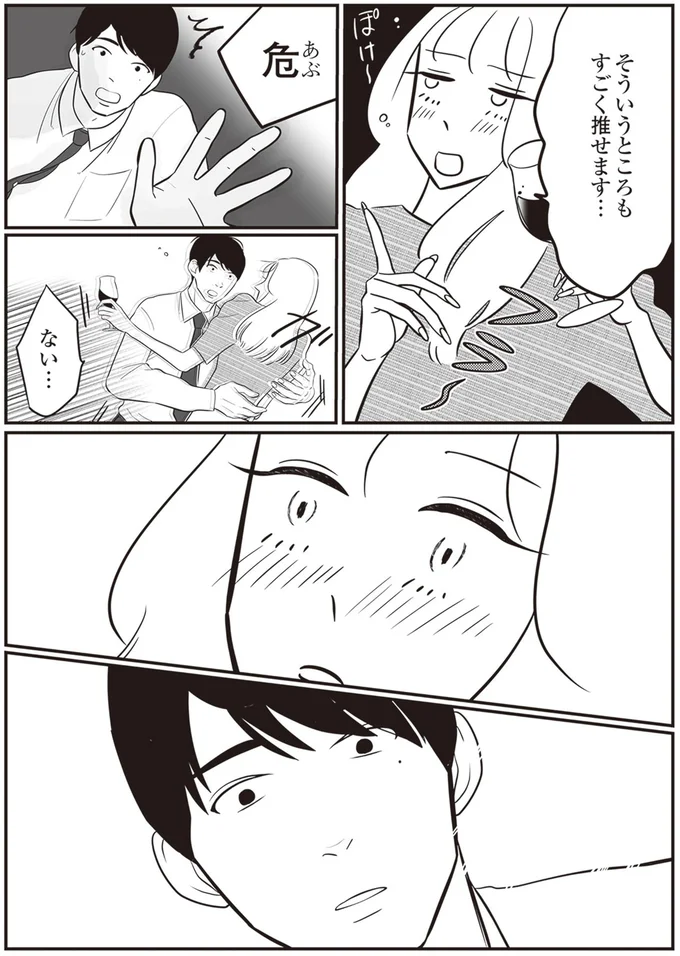 『自己肯定感が低いので人生リノベします』 11-05.png