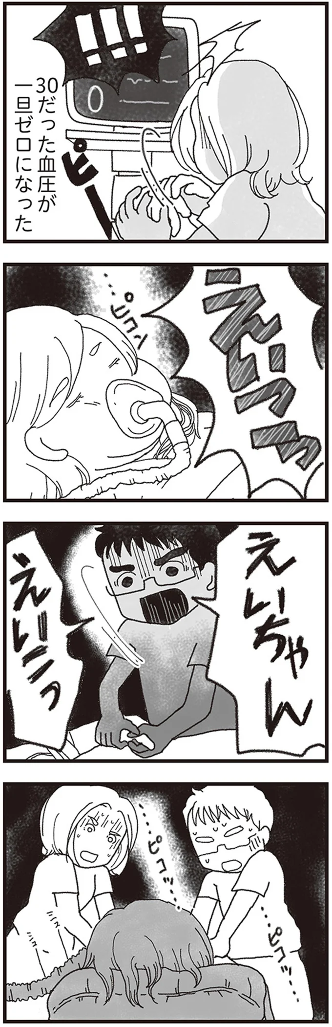 『私がシングルファザーになった日』 16-05.png