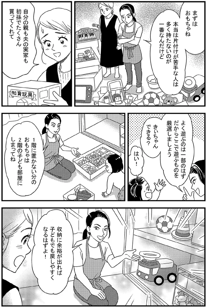 面倒くさがりな人必見!家の片付けで「置いていい場所、ダメな場所」の分け方/古堅純子の片付け事件簿 41.png