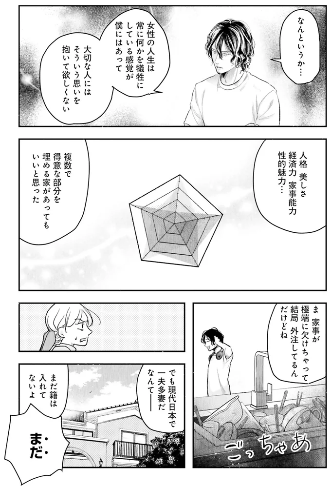 『サバイブとマリーミー1』 05-03.png