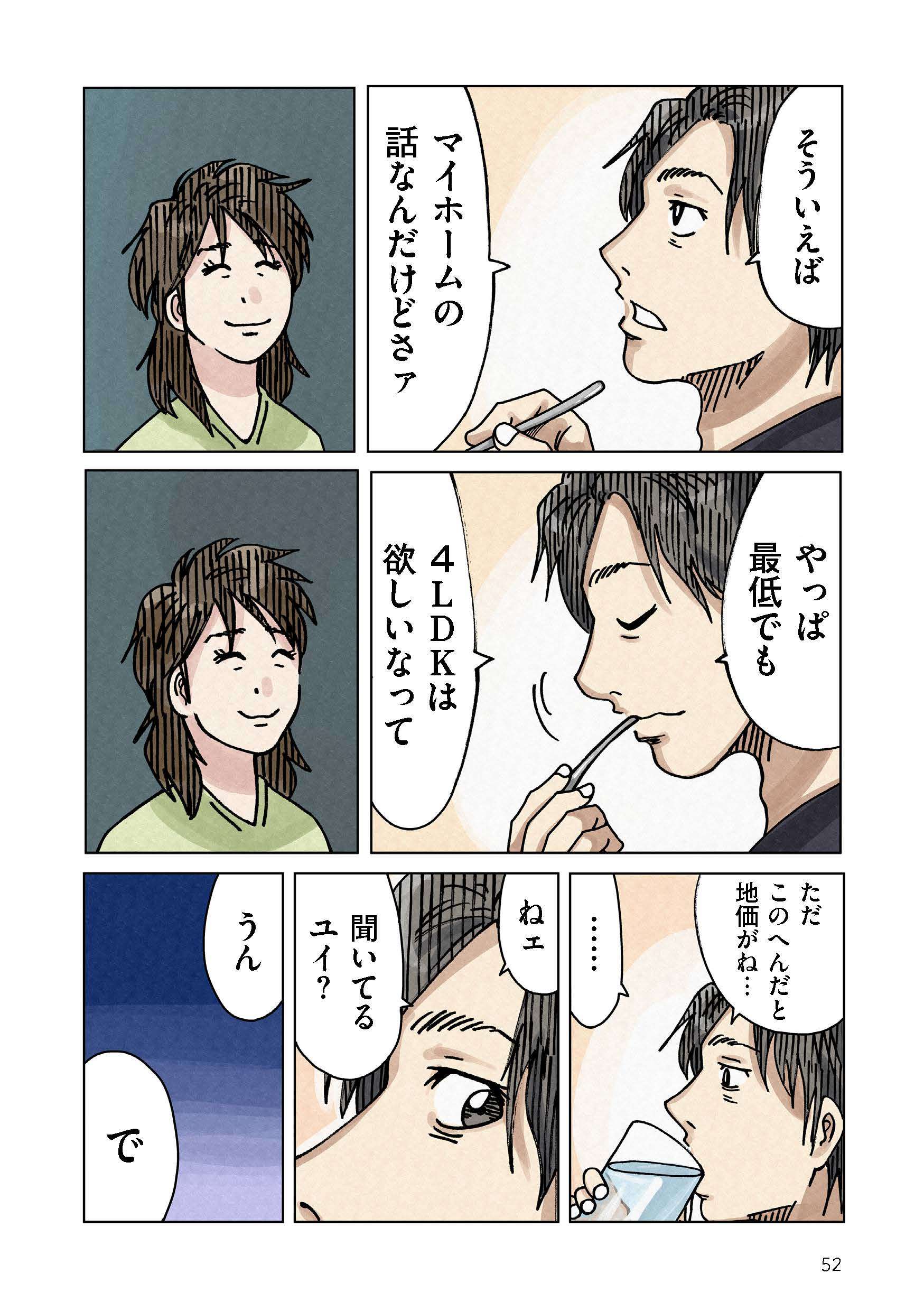 月100万の仕事は「息子のフリ」!? これって犯罪？／どちらかの家庭が崩壊する漫画【カラー版】 どちらかの家庭が崩壊する漫画_rgb_単ページ_ページ_052.jpg