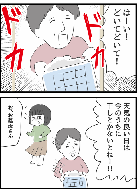 『義母との戦いで得たもの』 gibo12-4.png