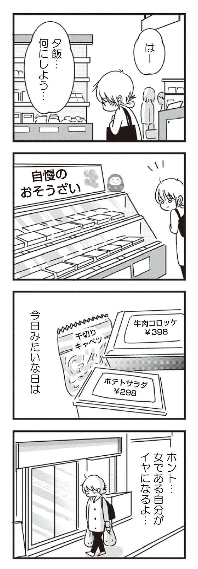 「家のことすらちゃんとできてない...」夫の嫌味。妻のためというけれど／女はいつまで女ですか? 莉子の結論 16.jpg